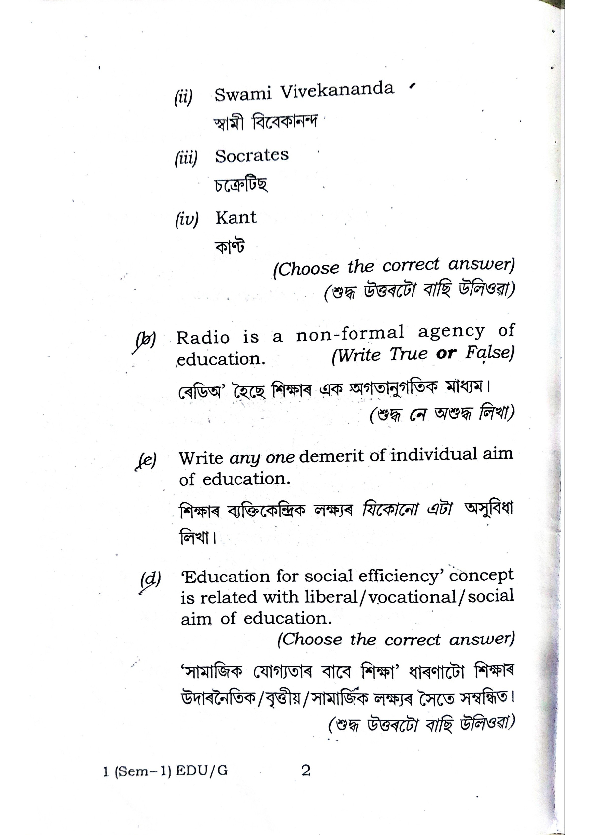 BA First Semester Education Question Paper 2024 Under Guwahati University Free PDF Download Page 2